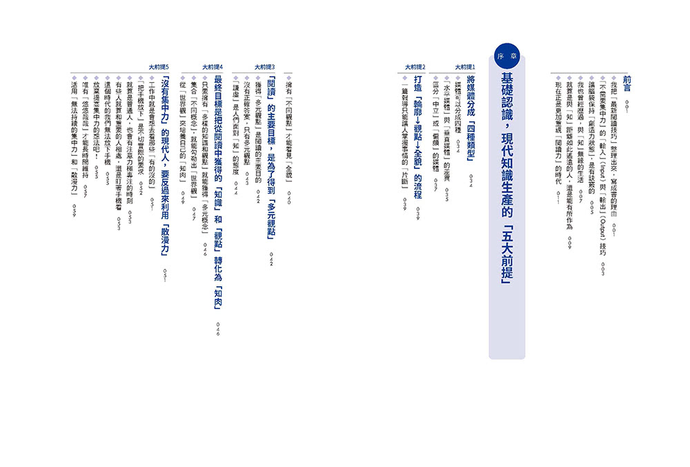 智慧型手機知識碎片化時代的「閱讀力」最新技術大全