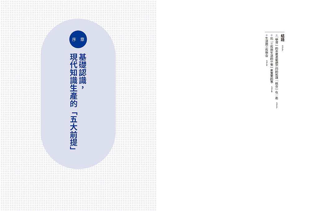 智慧型手機知識碎片化時代的「閱讀力」最新技術大全