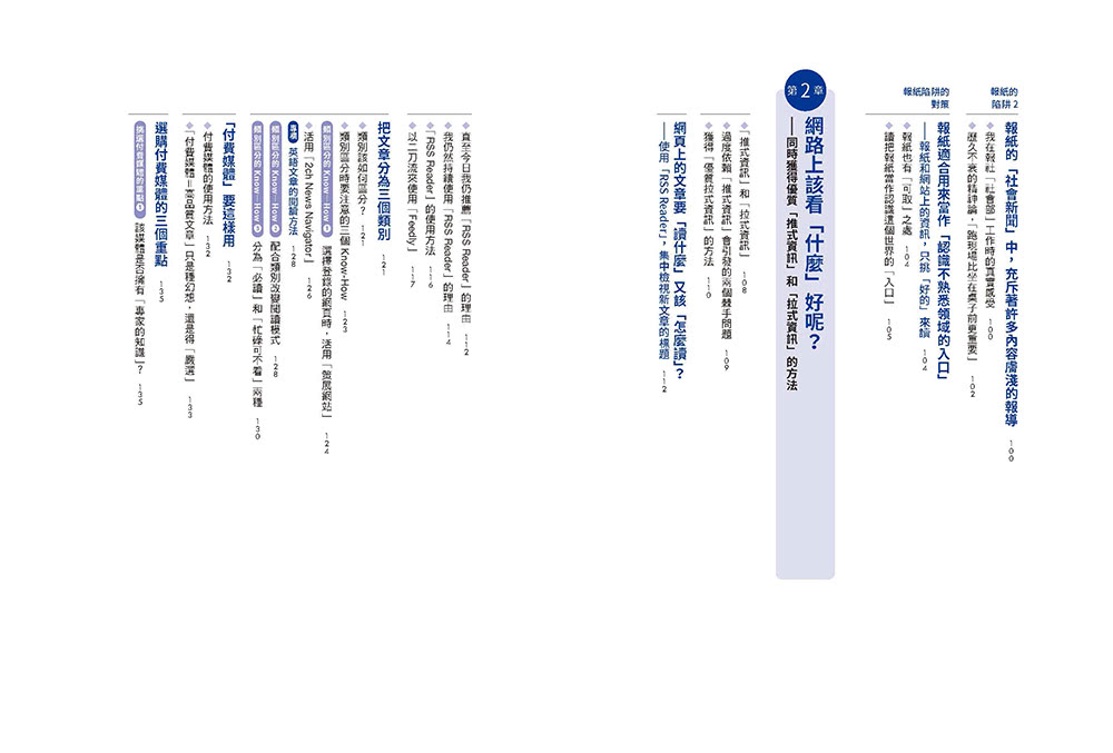 智慧型手機知識碎片化時代的「閱讀力」最新技術大全