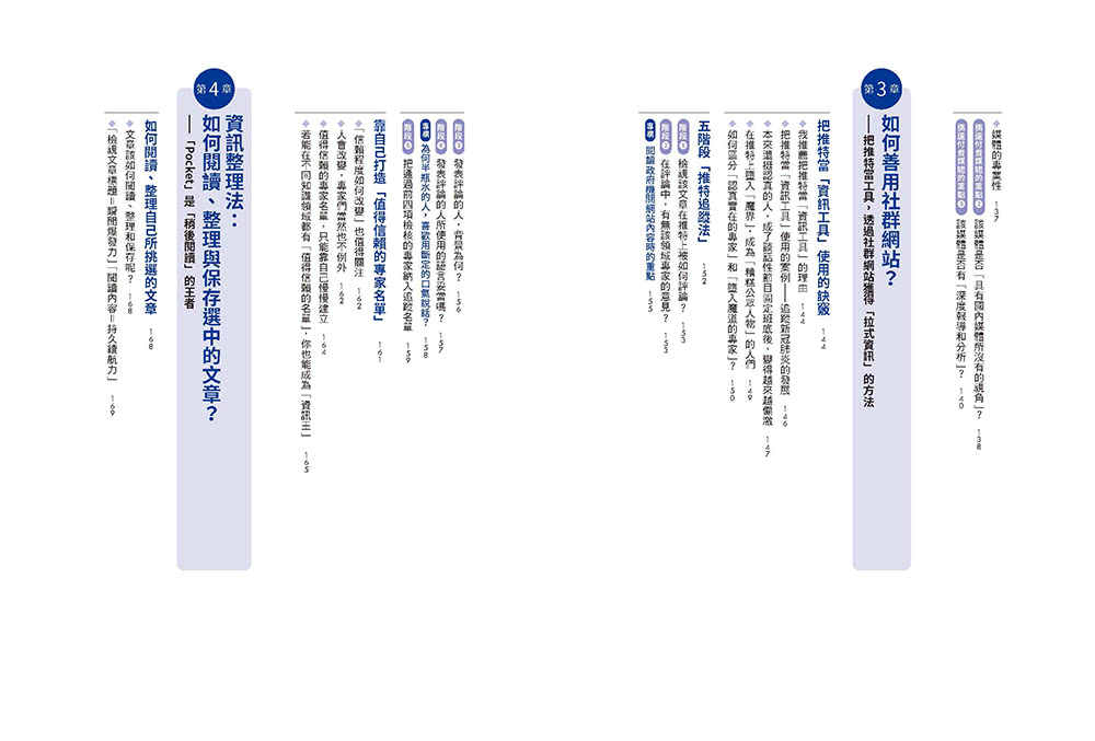 智慧型手機知識碎片化時代的「閱讀力」最新技術大全
