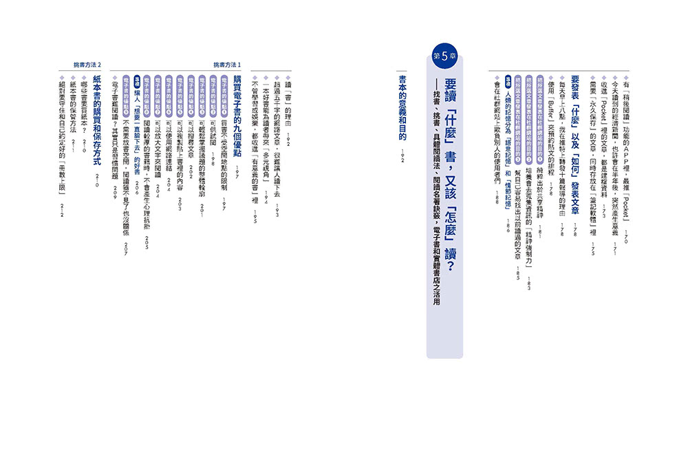 智慧型手機知識碎片化時代的「閱讀力」最新技術大全
