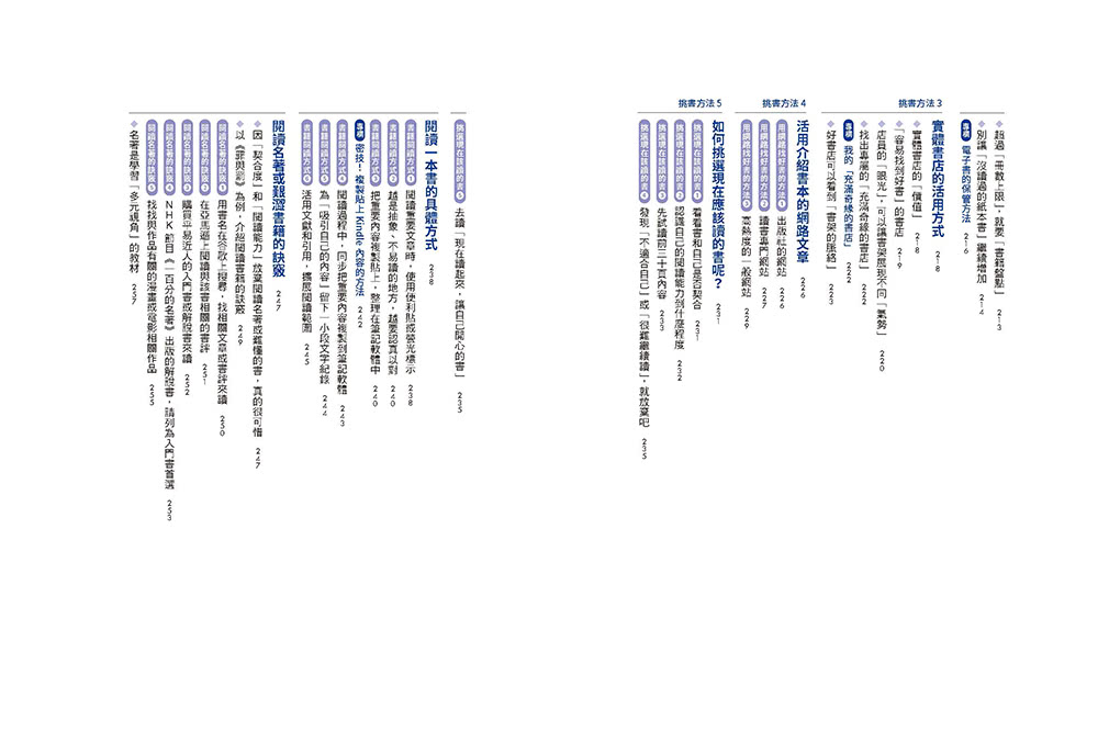 智慧型手機知識碎片化時代的「閱讀力」最新技術大全