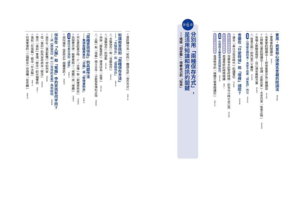 智慧型手機知識碎片化時代的「閱讀力」最新技術大全