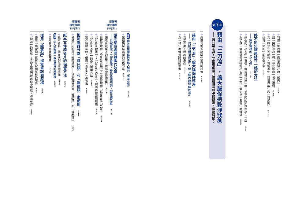 智慧型手機知識碎片化時代的「閱讀力」最新技術大全