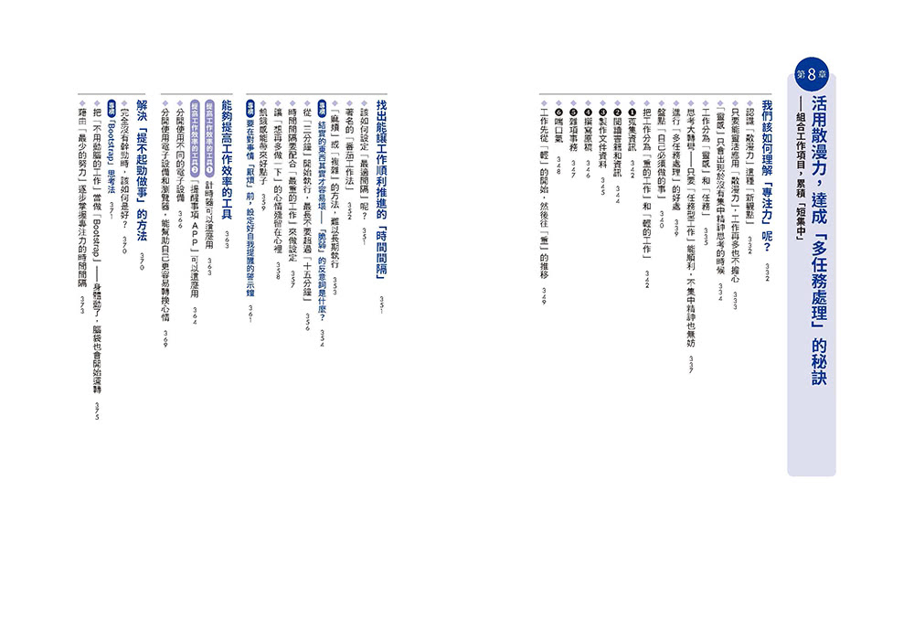 智慧型手機知識碎片化時代的「閱讀力」最新技術大全
