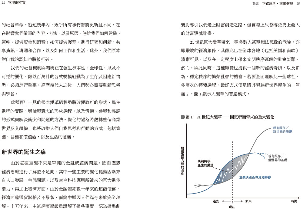 管理的本質：迎戰複雜與變局的高績效之道，打造每個人都能實踐的核心能力