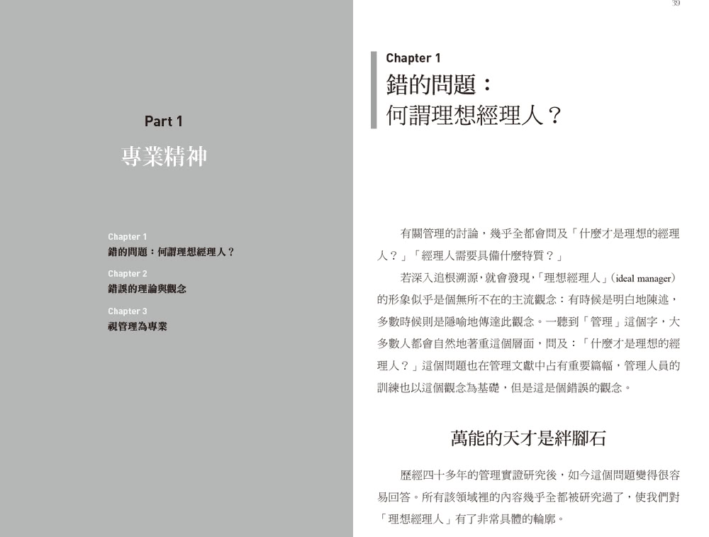 管理的本質：迎戰複雜與變局的高績效之道，打造每個人都能實踐的核心能力