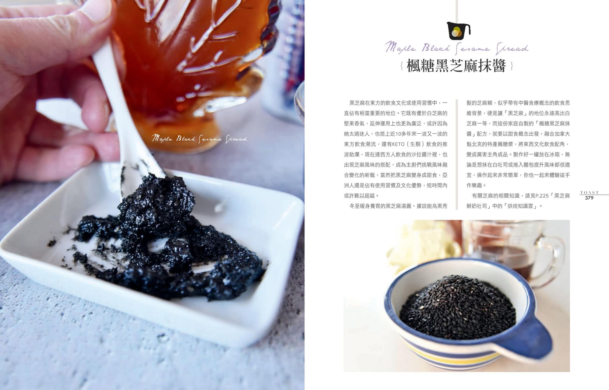 【贈加拿大月曆】BrianCuisine不萊嗯的吐司學：學會麵團發酵、烘焙科學與風味組合 剖析吐司的50個為什麼