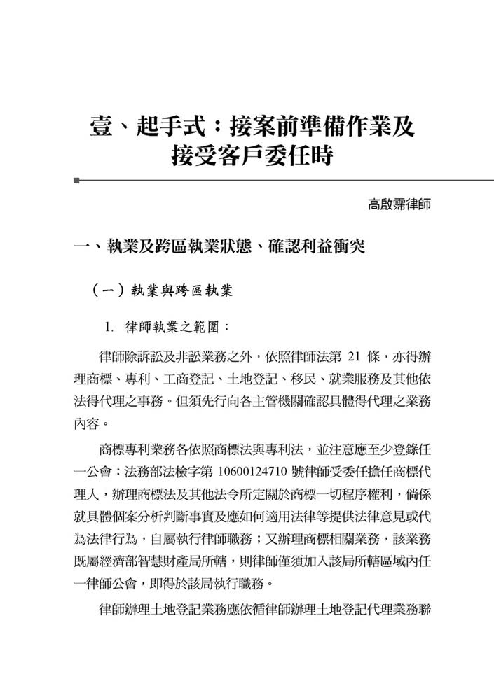 新手律師執業指南