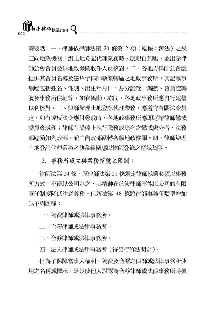 新手律師執業指南