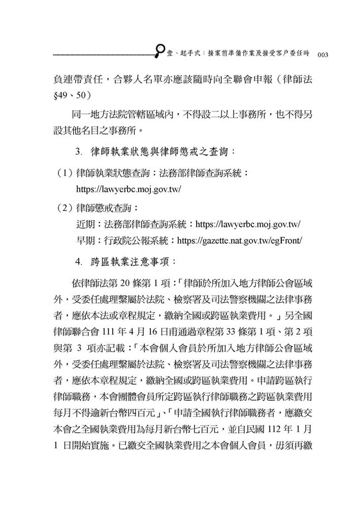 新手律師執業指南