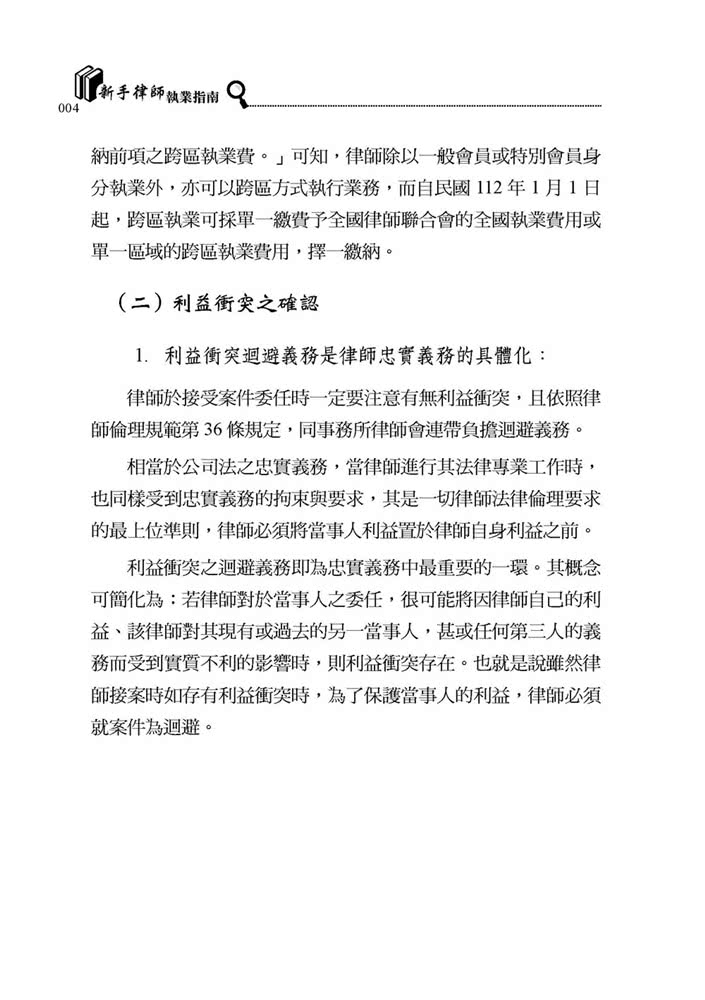 新手律師執業指南