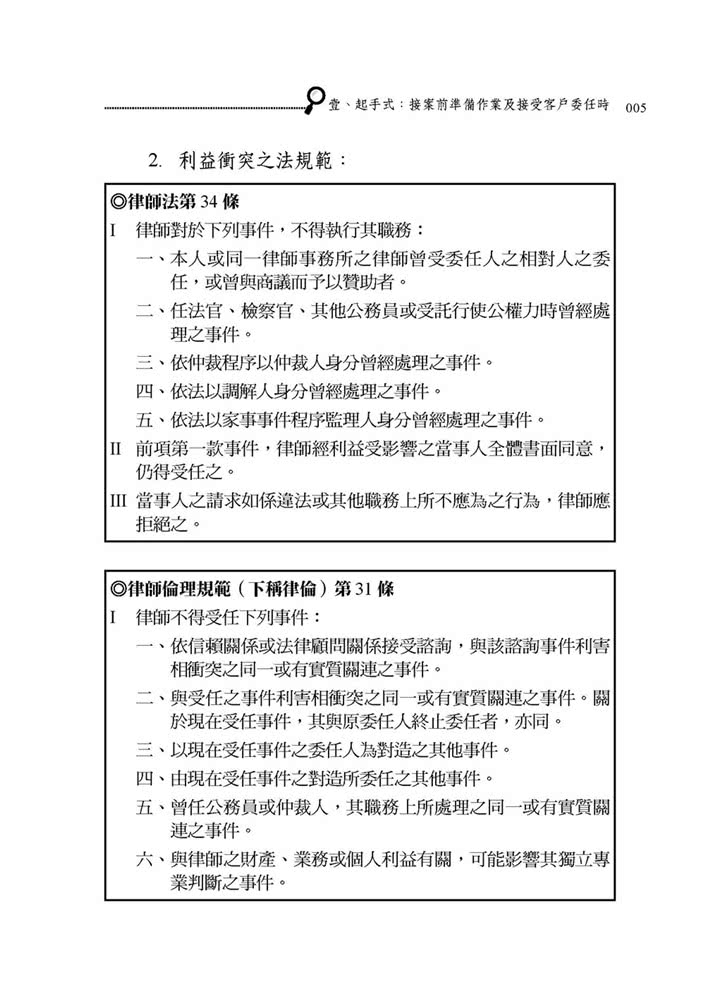 新手律師執業指南