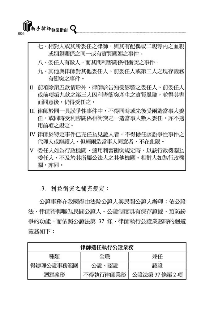 新手律師執業指南