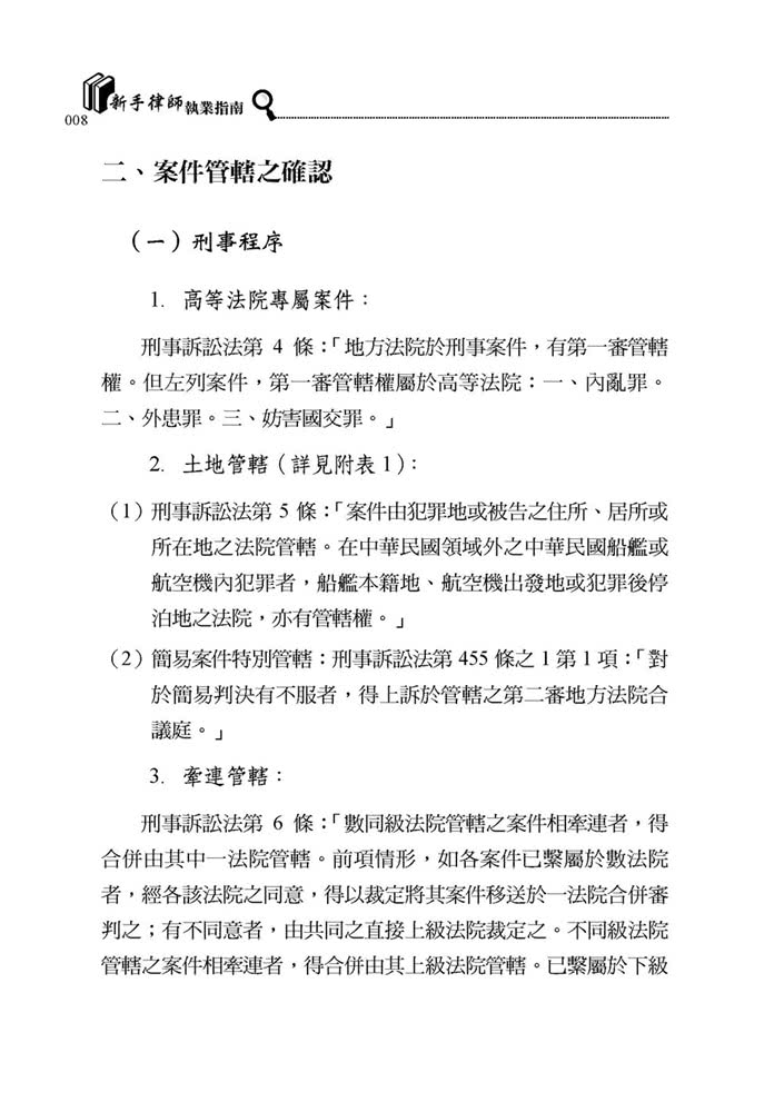 新手律師執業指南