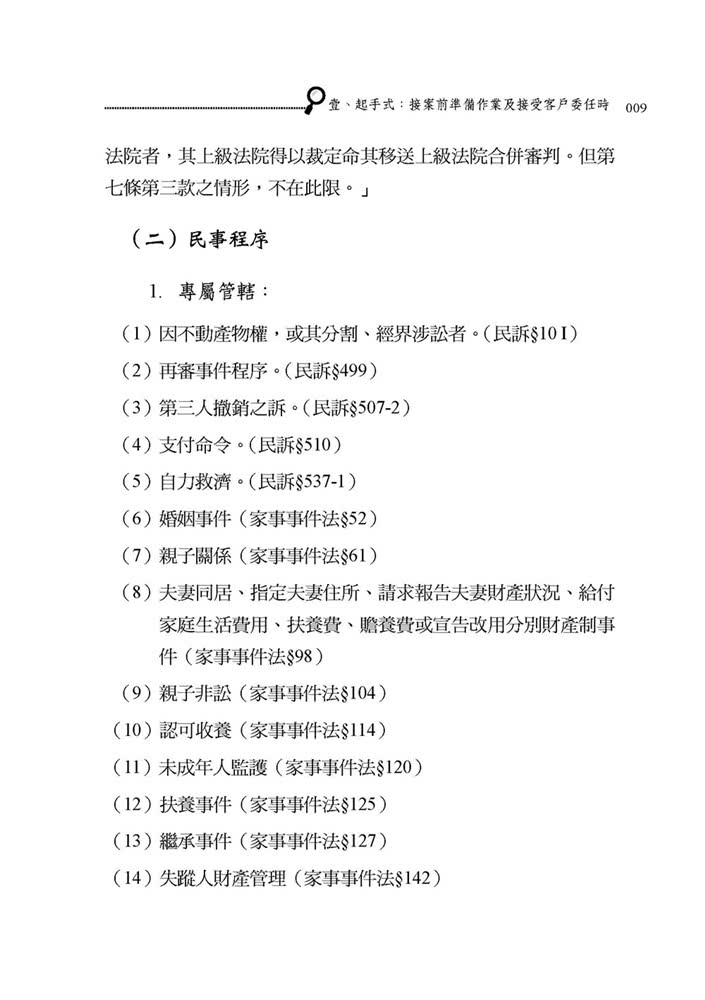 新手律師執業指南