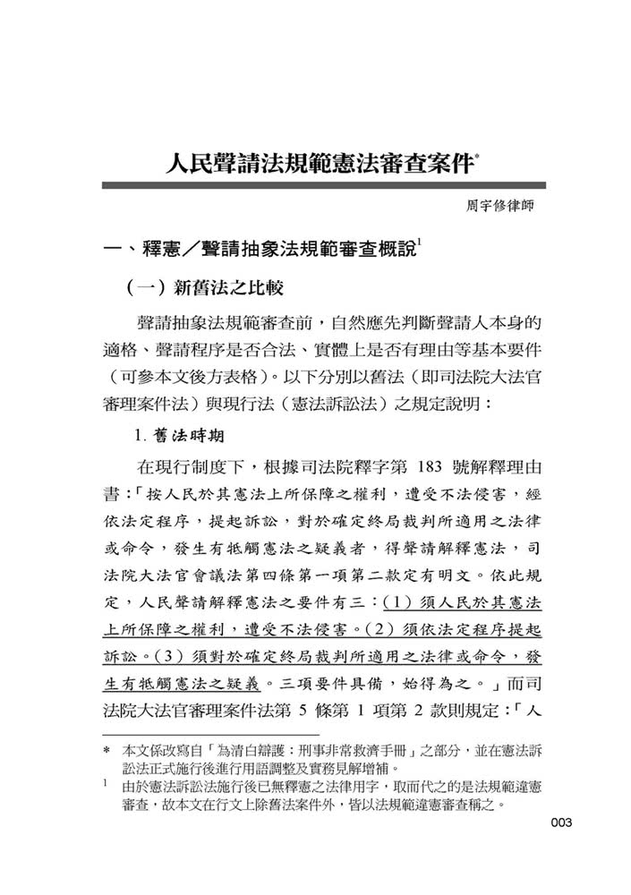 憲法及行政法辦案參考手冊