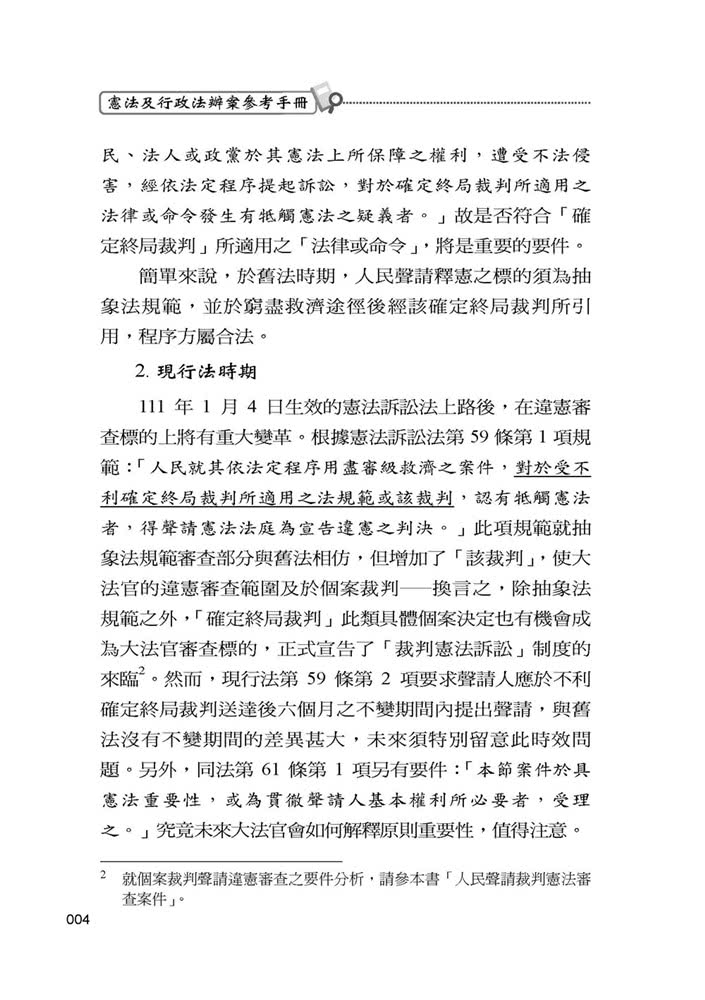 憲法及行政法辦案參考手冊