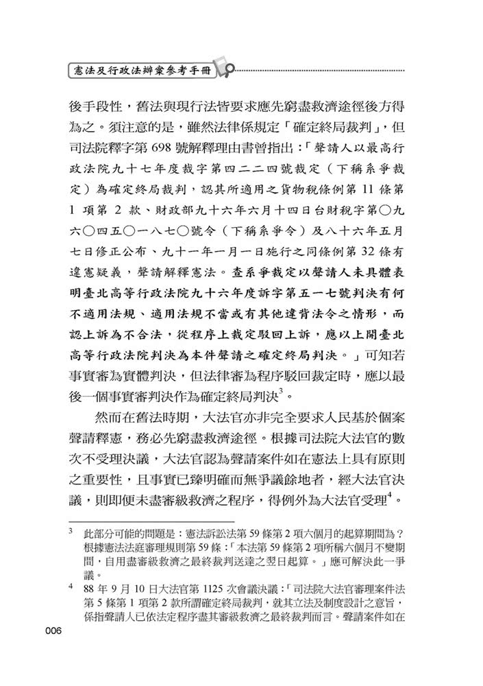 憲法及行政法辦案參考手冊