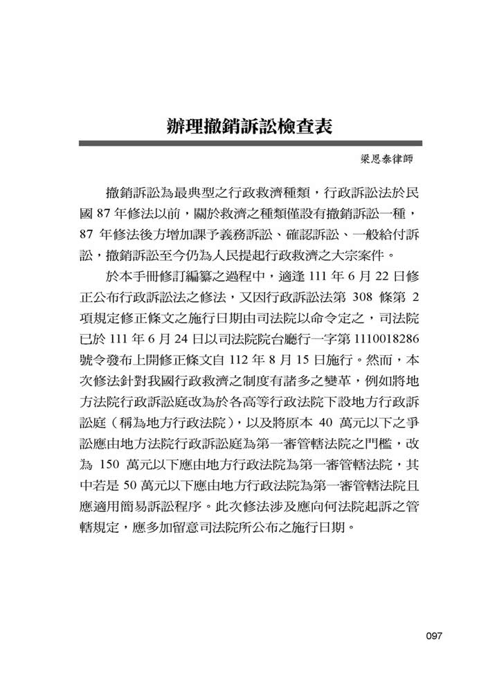憲法及行政法辦案參考手冊