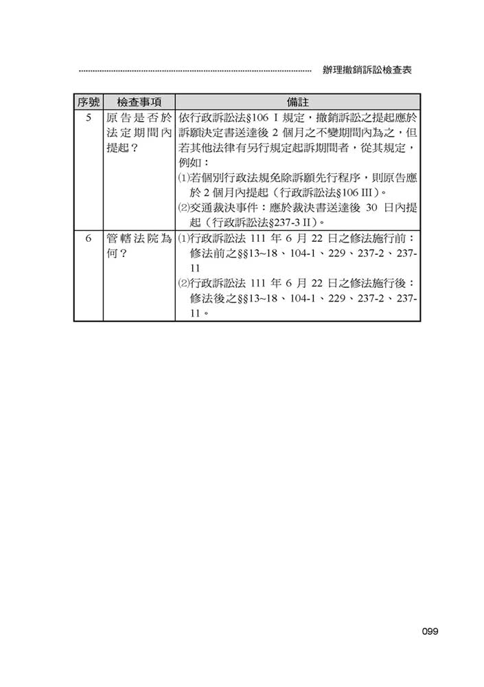憲法及行政法辦案參考手冊