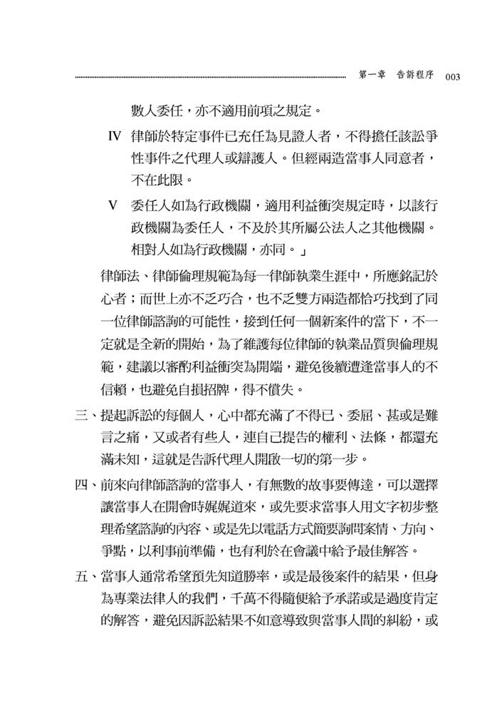 刑事案件辯護手冊