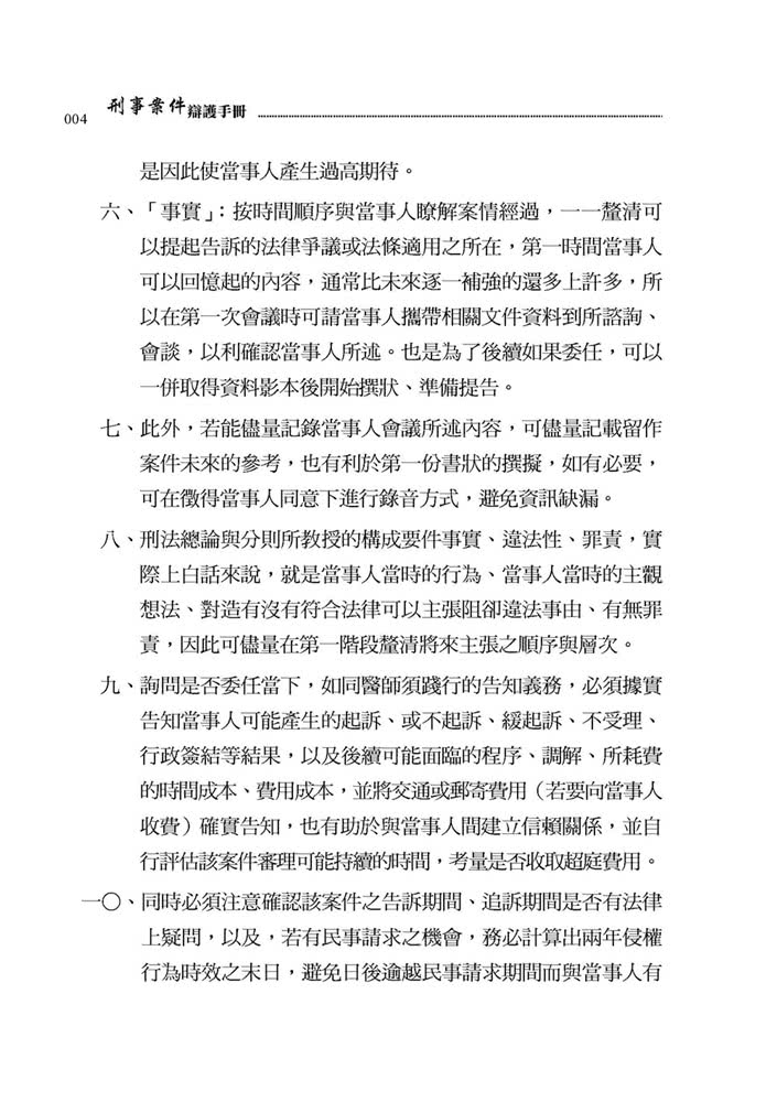 刑事案件辯護手冊