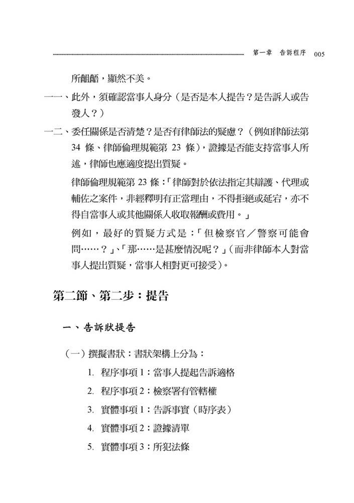 刑事案件辯護手冊