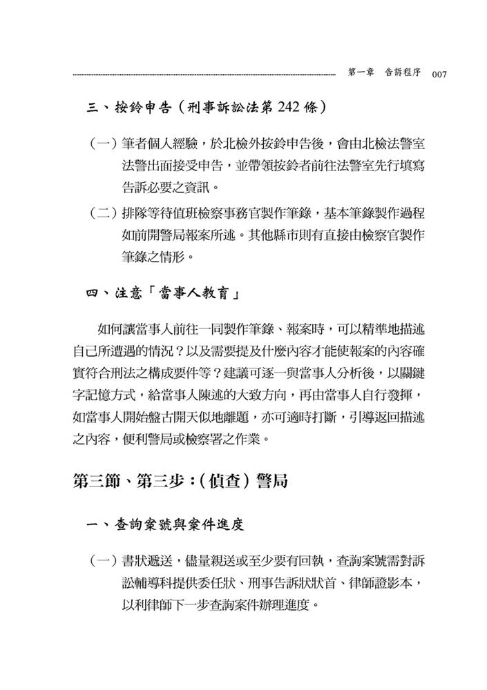 刑事案件辯護手冊