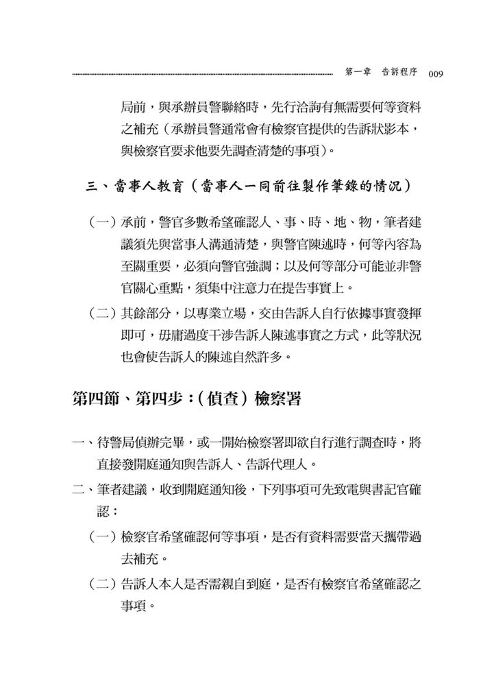 刑事案件辯護手冊