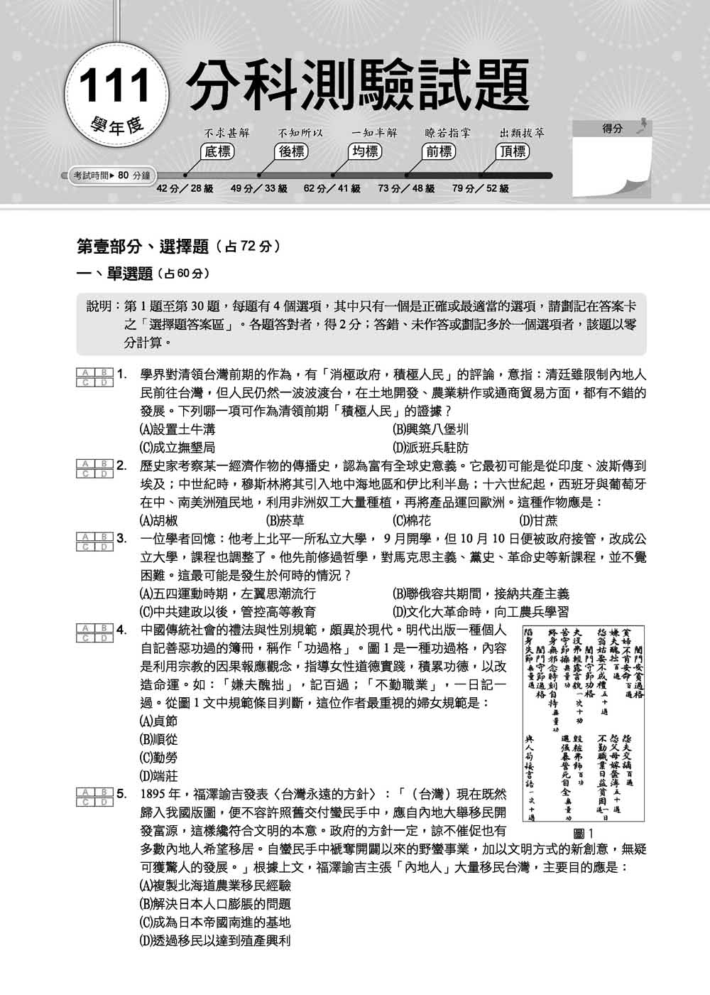 112升大學  分科測驗歷史考科歷屆試題總覽（108課綱）