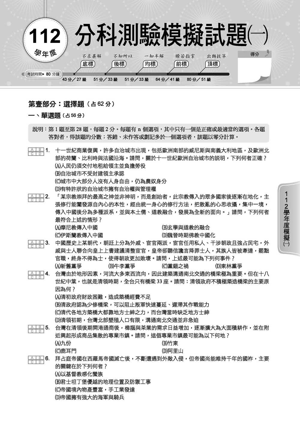 112升大學  分科測驗歷史考科歷屆試題總覽（108課綱）