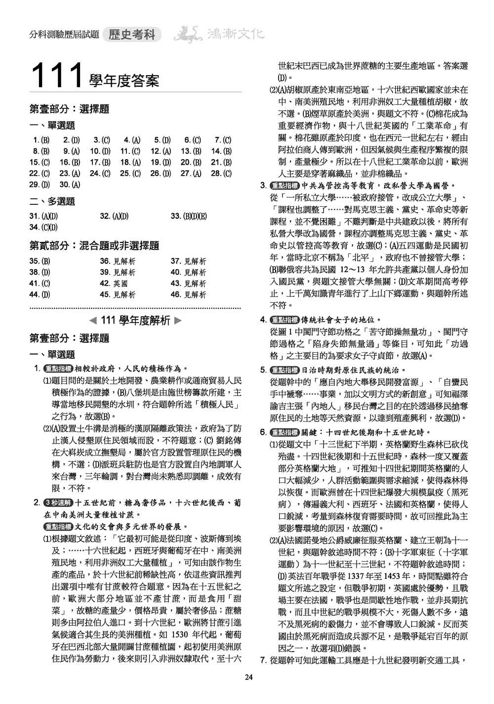 112升大學  分科測驗歷史考科歷屆試題總覽（108課綱）