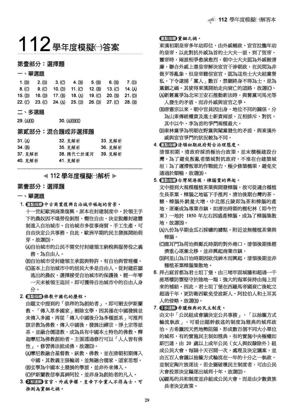 112升大學  分科測驗歷史考科歷屆試題總覽（108課綱）