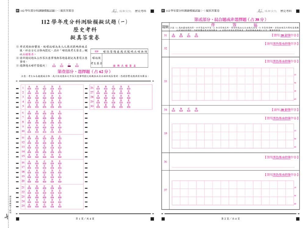 112升大學  分科測驗歷史考科歷屆試題總覽（108課綱）