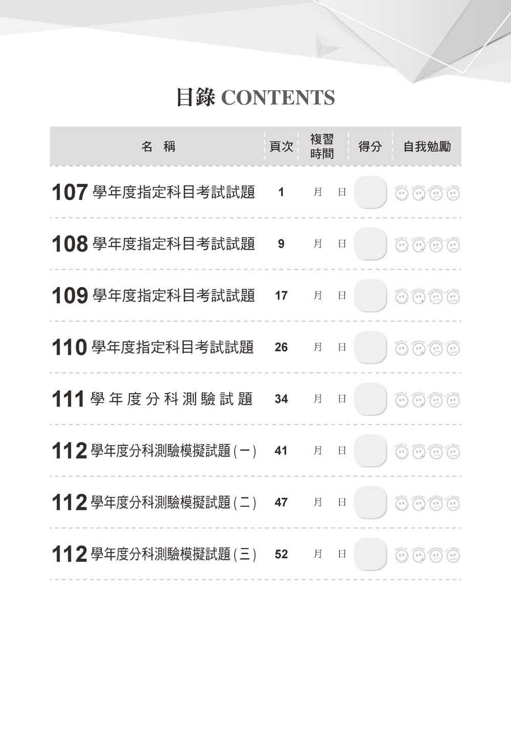 112升大學  分科測驗歷史考科歷屆試題總覽（108課綱）