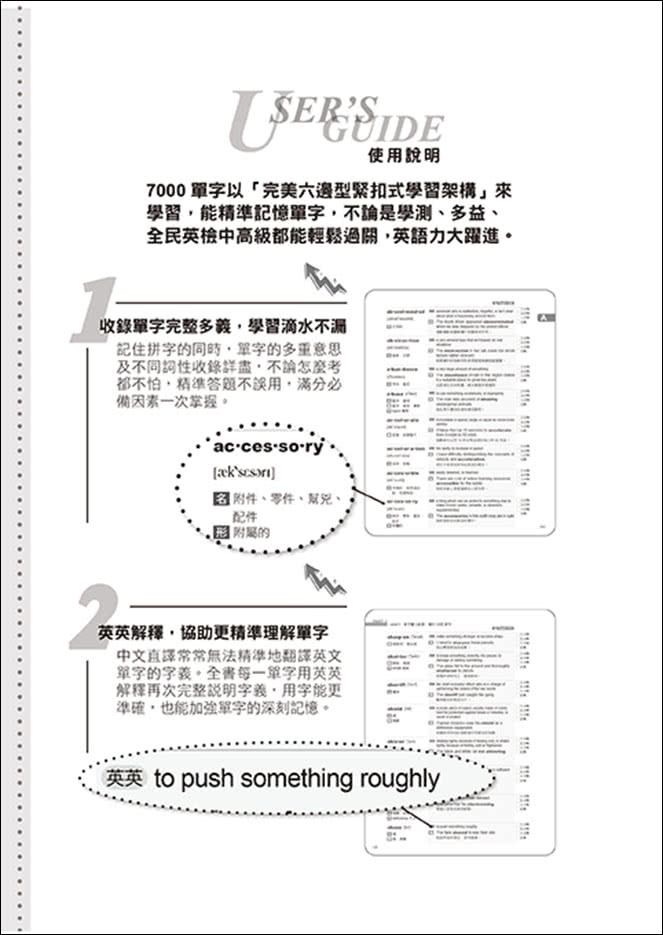 精準7000單字滿分版：中高級篇Level 5&Level 6（隨掃即聽QR Code單字／例句mp3）