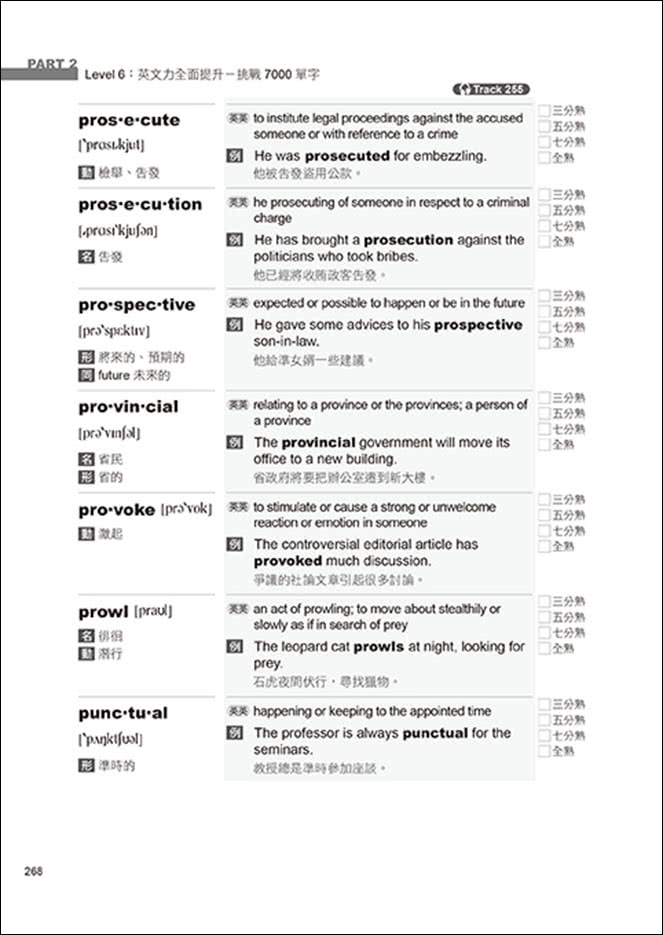 精準7000單字滿分版：中高級篇Level 5&Level 6（隨掃即聽QR Code單字／例句mp3）