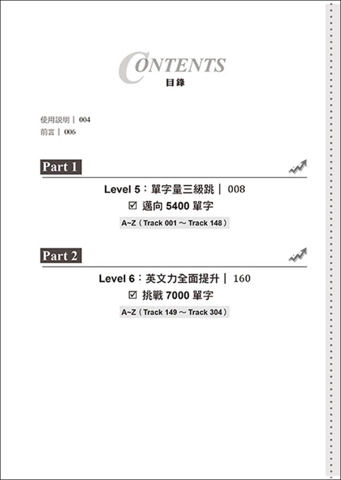 精準7000單字滿分版：中高級篇Level 5&Level 6（隨掃即聽QR Code單字／例句mp3）