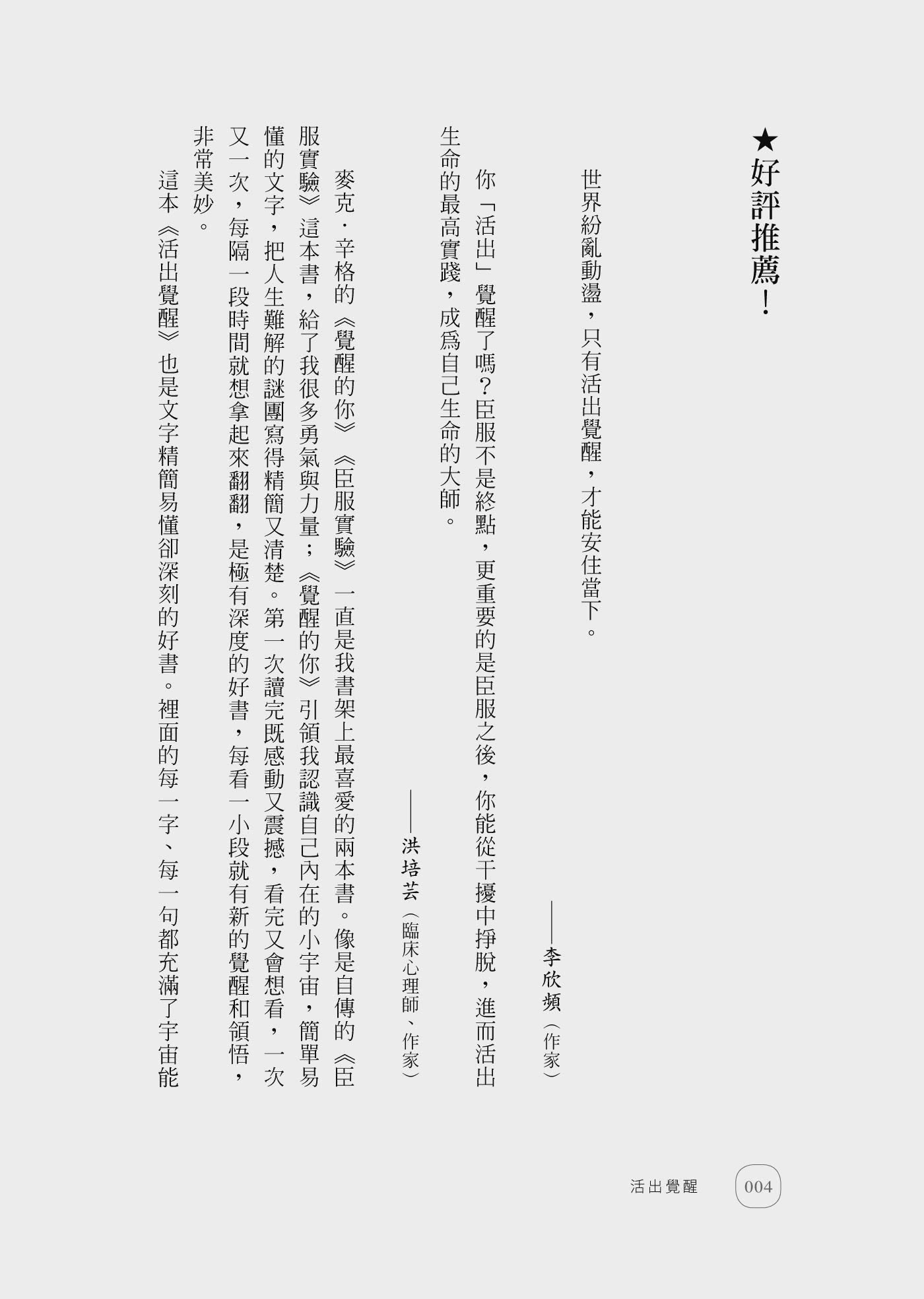 活出覺醒：歐普拉的床頭靈修書，帶你超越生命困境