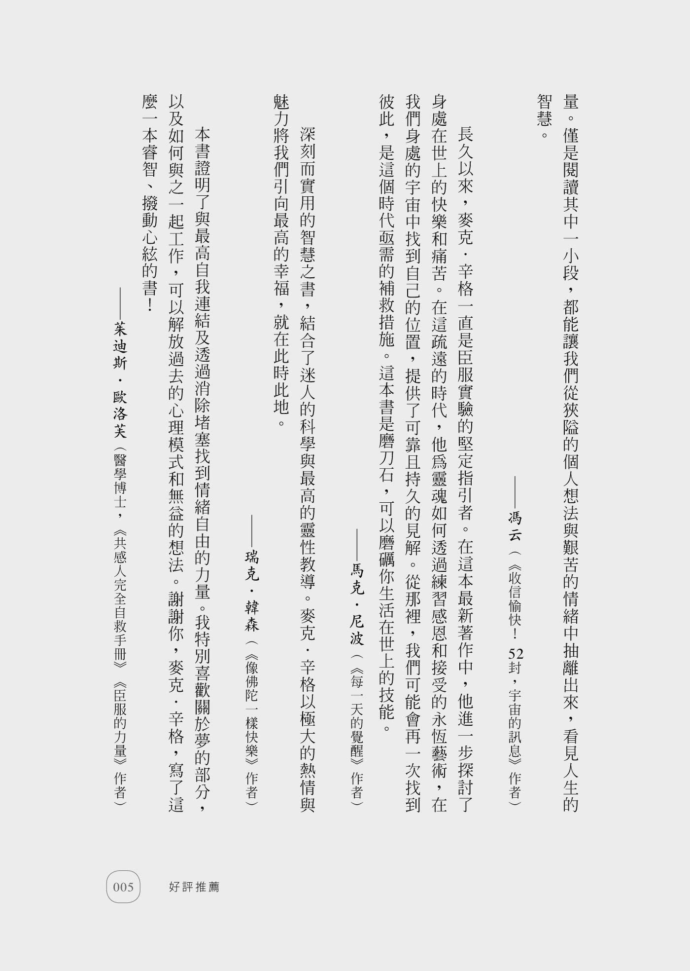 活出覺醒：歐普拉的床頭靈修書，帶你超越生命困境