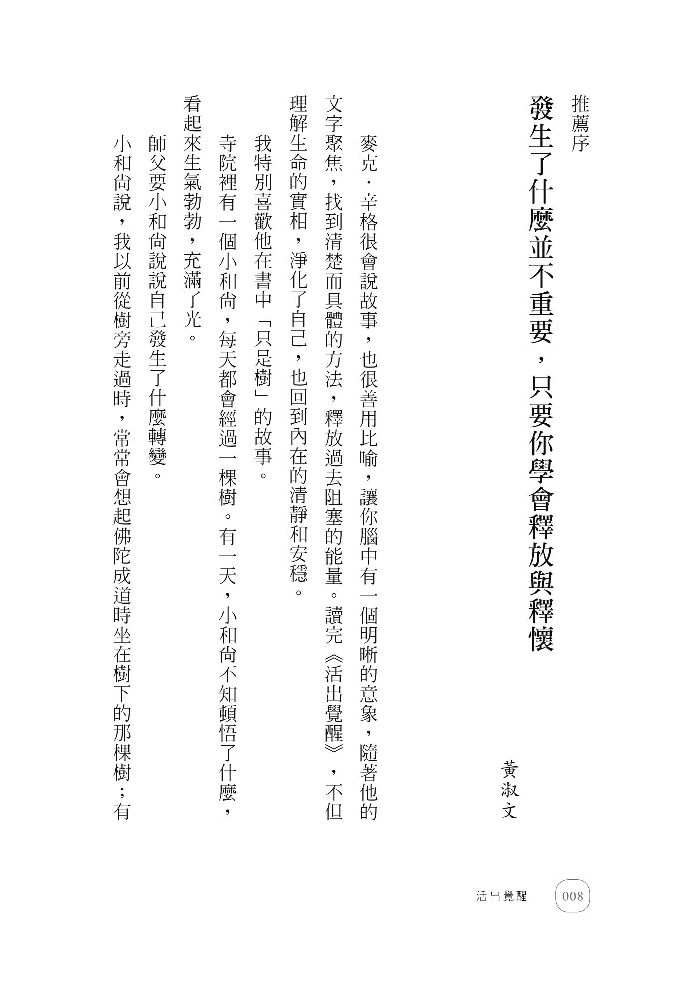 活出覺醒：歐普拉的床頭靈修書，帶你超越生命困境