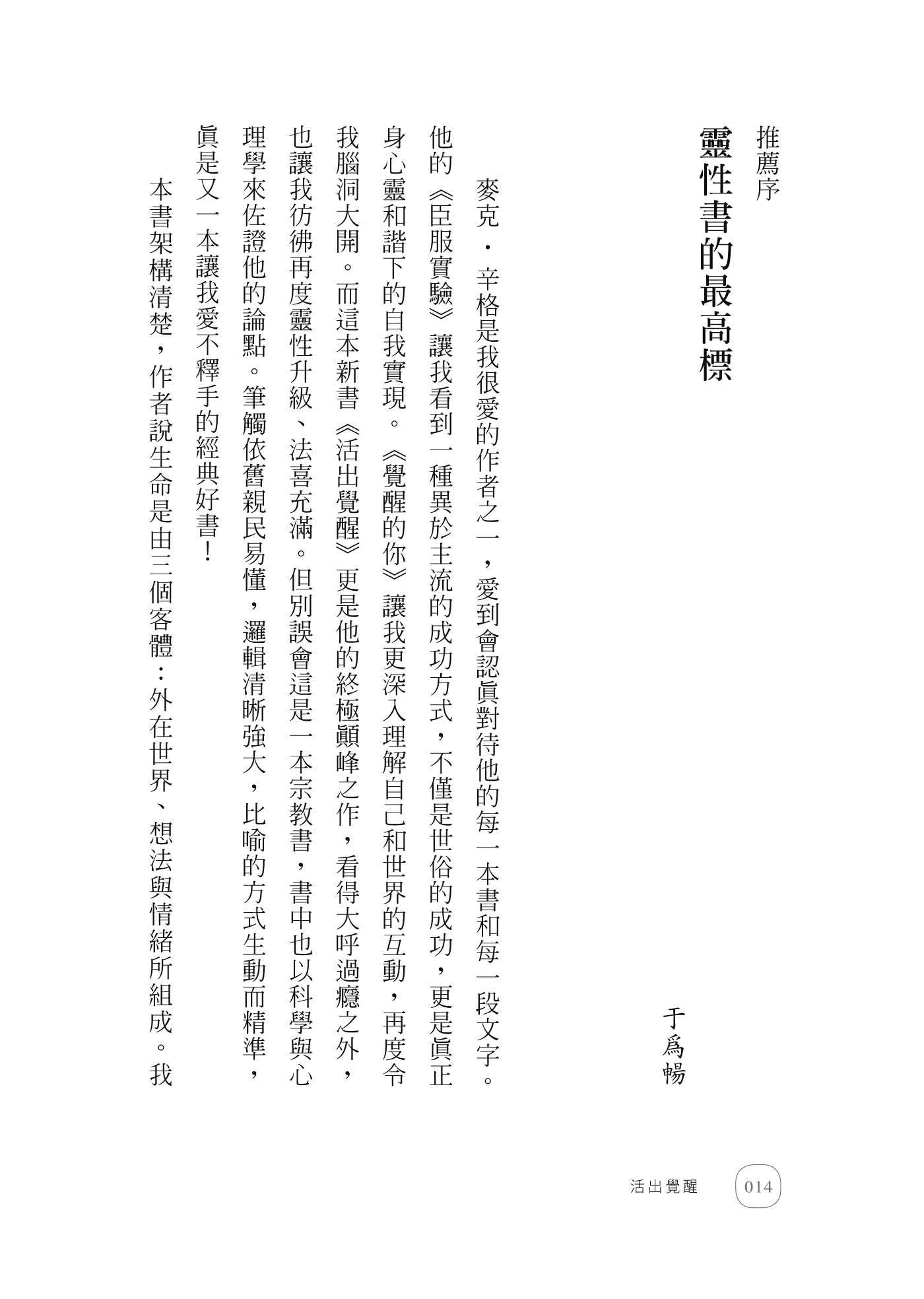 活出覺醒：歐普拉的床頭靈修書，帶你超越生命困境