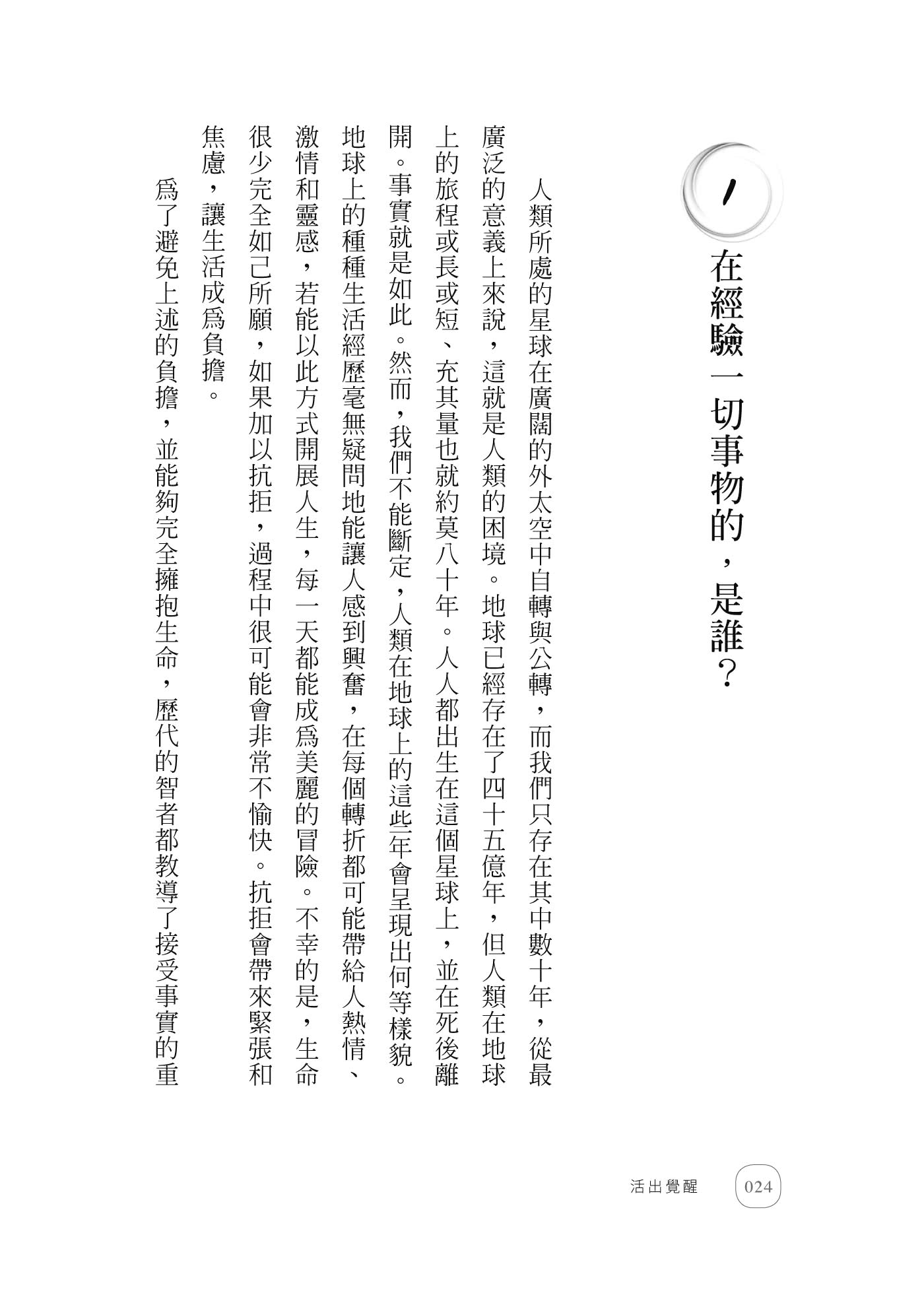 活出覺醒：歐普拉的床頭靈修書，帶你超越生命困境