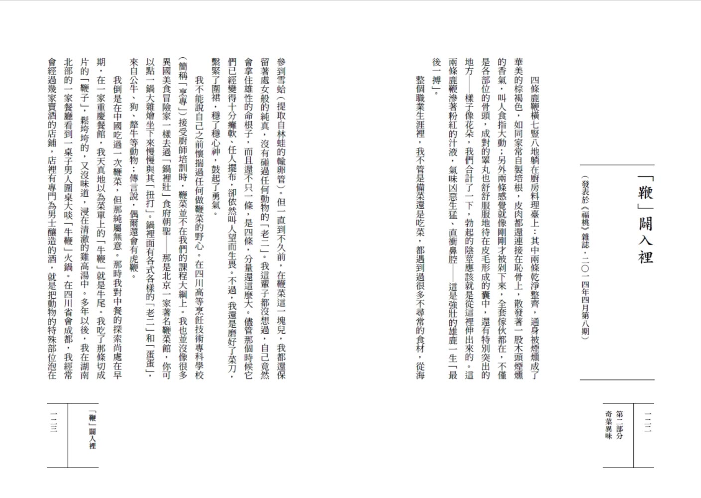 尋味東西：最懂中國菜的英國美食作家，打破美味偏見的真心話與大冒險