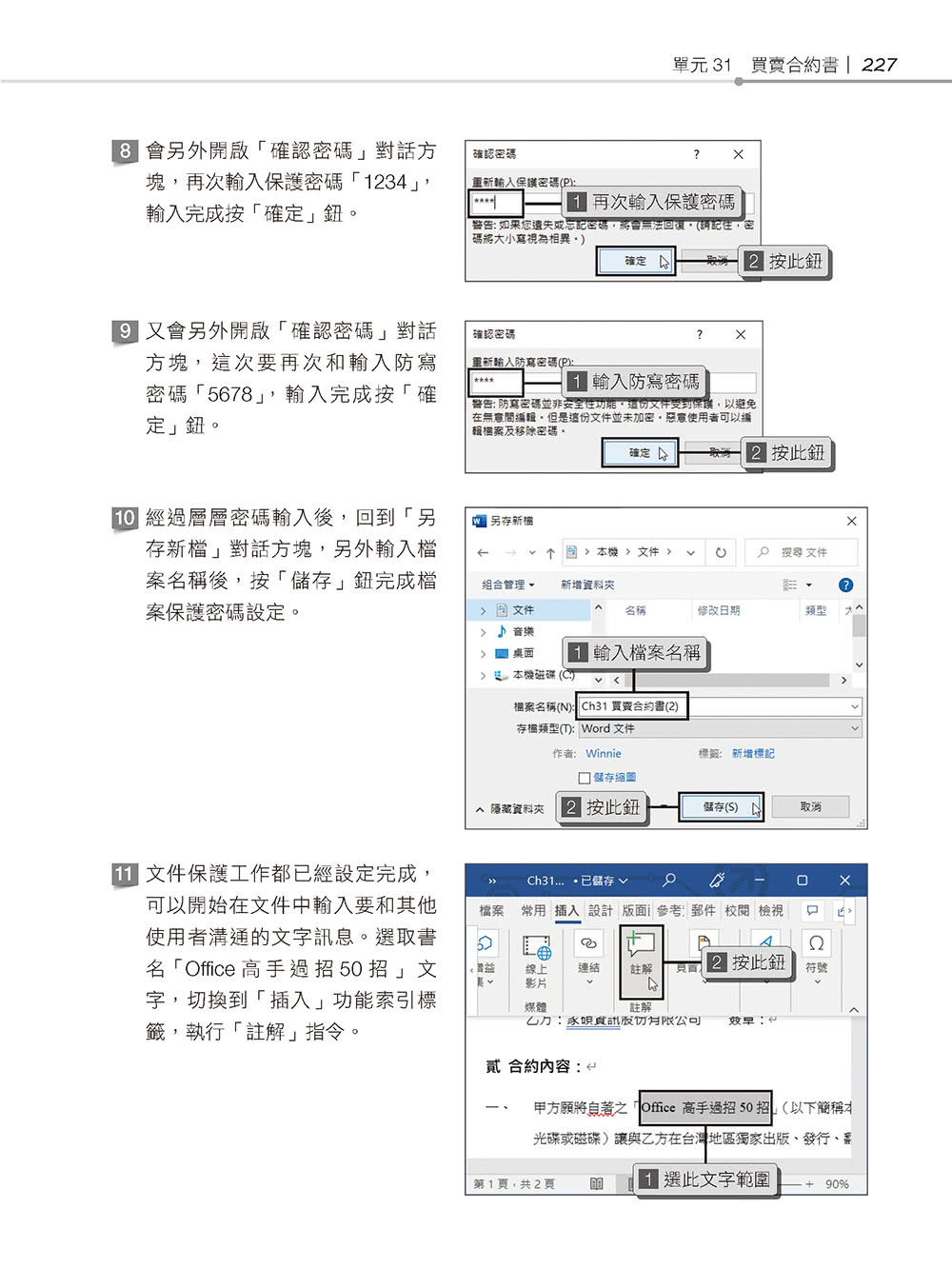 超實用！業務．總管．人資的辦公室WORD省時高手必備50招（Office 365版）