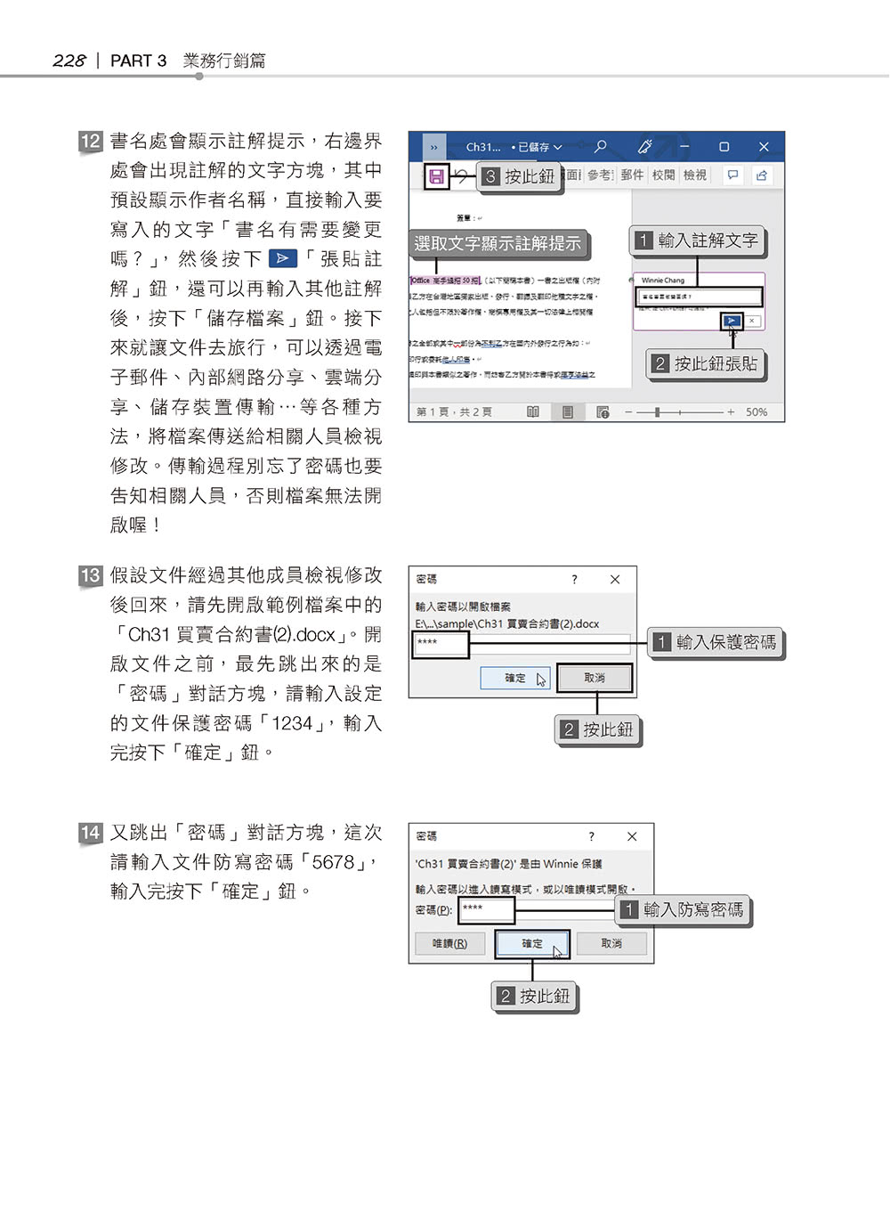 超實用！業務．總管．人資的辦公室WORD省時高手必備50招（Office 365版）