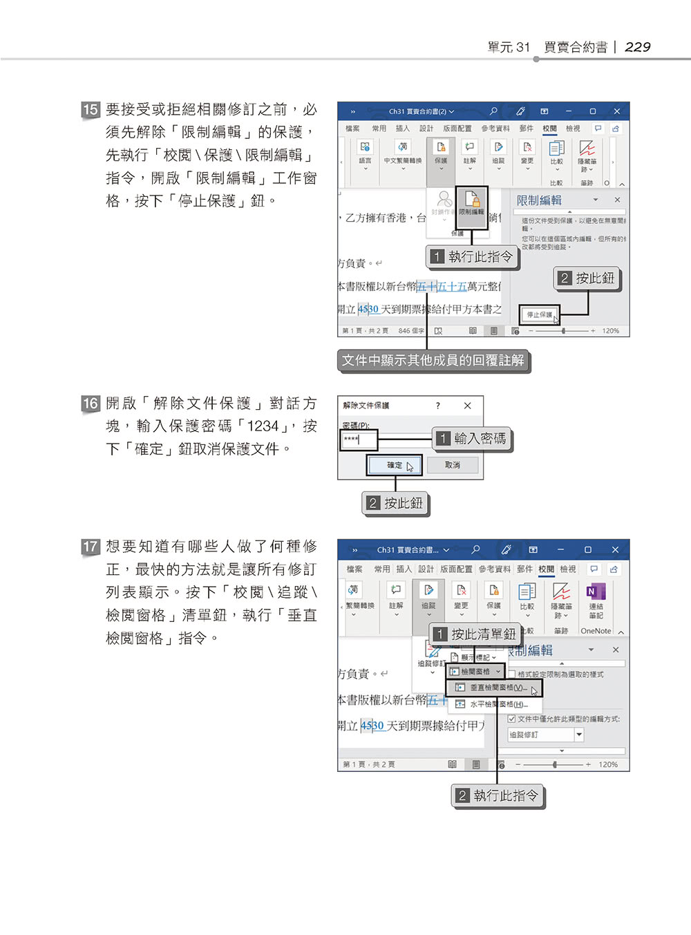 超實用！業務．總管．人資的辦公室WORD省時高手必備50招（Office 365版）