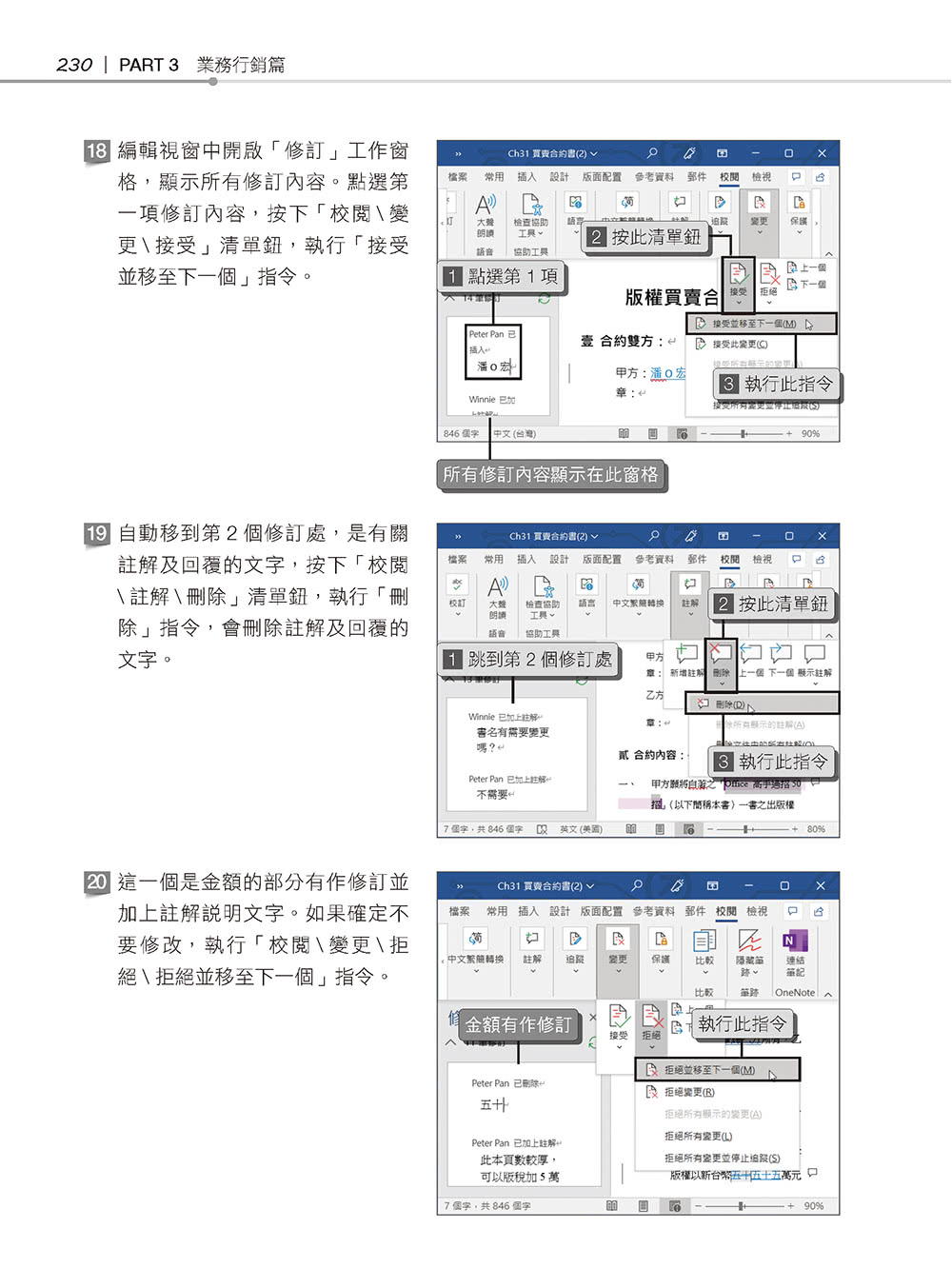 超實用！業務．總管．人資的辦公室WORD省時高手必備50招（Office 365版）