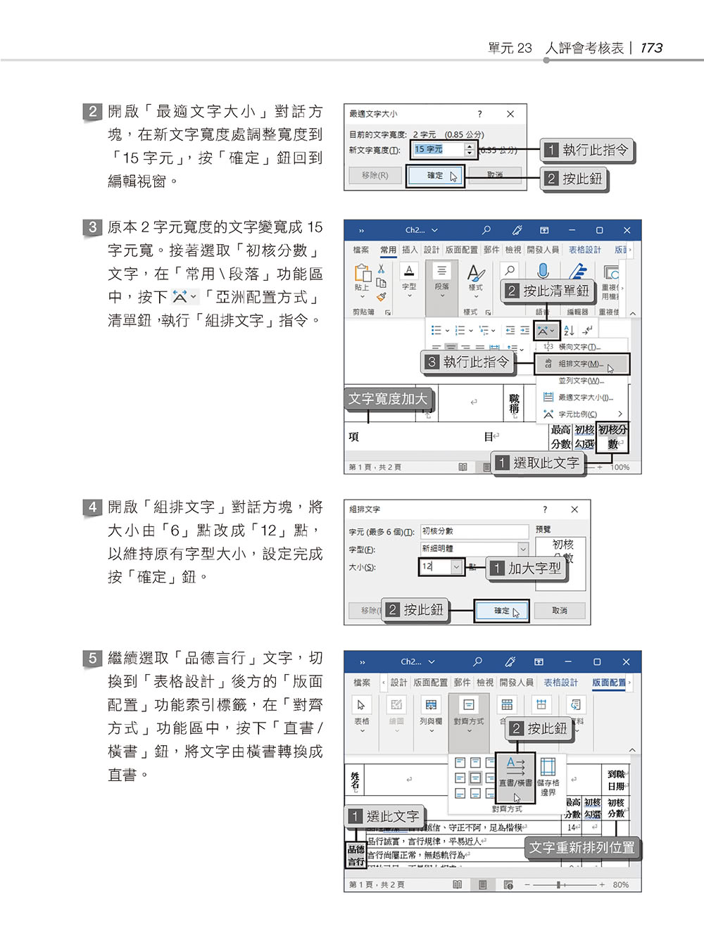 超實用！業務．總管．人資的辦公室WORD省時高手必備50招（Office 365版）